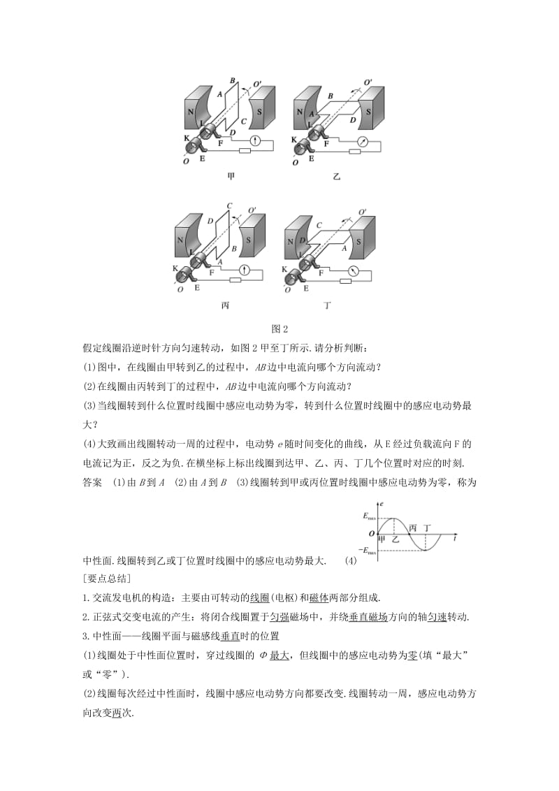 通用版2018-2019版高中物理第2章交变电流与发电机2.1怎样产生交变电流学案沪科版选修3 .doc_第2页