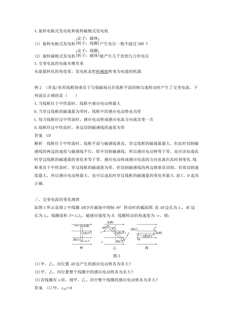 通用版2018-2019版高中物理第2章交变电流与发电机2.1怎样产生交变电流学案沪科版选修3 .doc_第3页