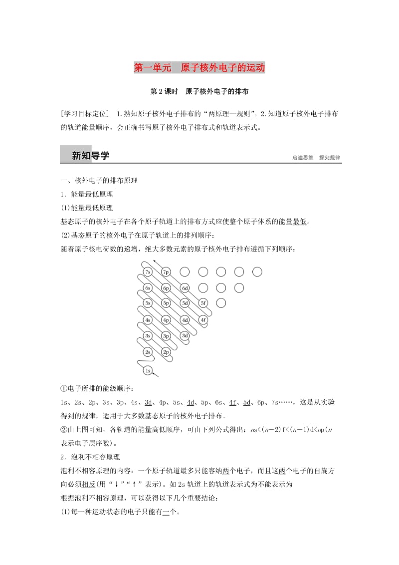 2018-2019版高中化学 专题2 原子结构与元素的性质 第一单元 原子核外电子的运动 第2课时学案 苏教版选修3.docx_第1页