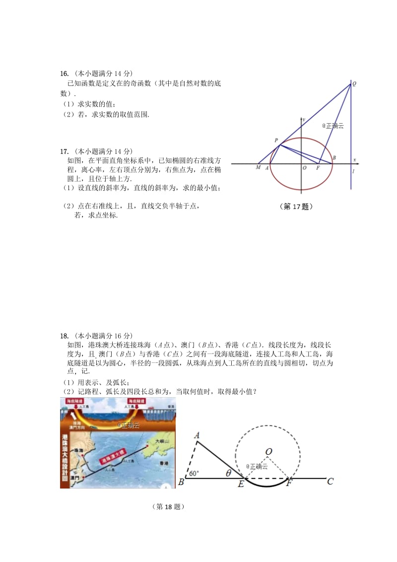 江苏省五校2019届高三数学上学期12月联考试题.doc_第2页