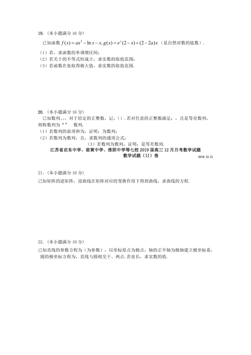 江苏省五校2019届高三数学上学期12月联考试题.doc_第3页