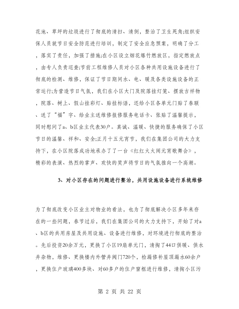 物业公司半年工作总结.doc_第2页