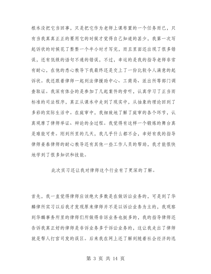 律师寒假实习总结报告.doc_第3页
