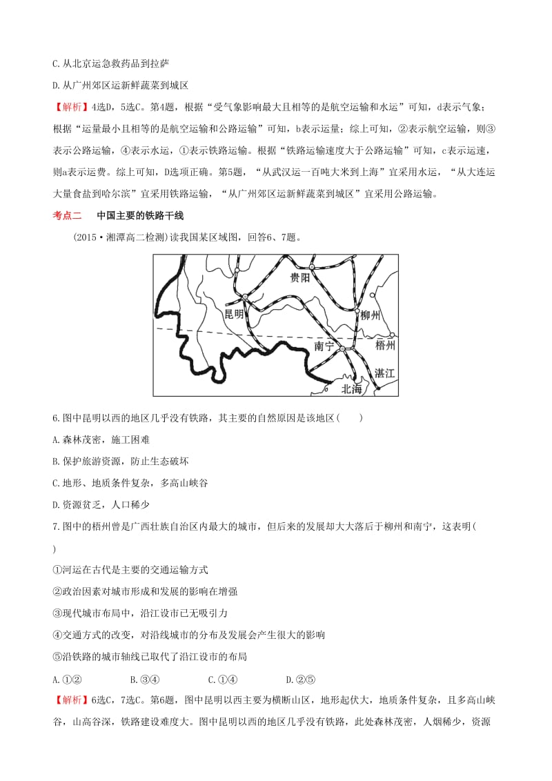 2019高考地理 选考 区域地理 第三部分 第22课时 中国的经济发展——逐步完善的交通运输课时练习（二）新人教版.doc_第3页