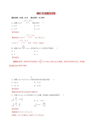 2019年高考數(shù)學(xué) 課時(shí)13 函數(shù)與方程單元滾動(dòng)精準(zhǔn)測(cè)試卷 文.doc