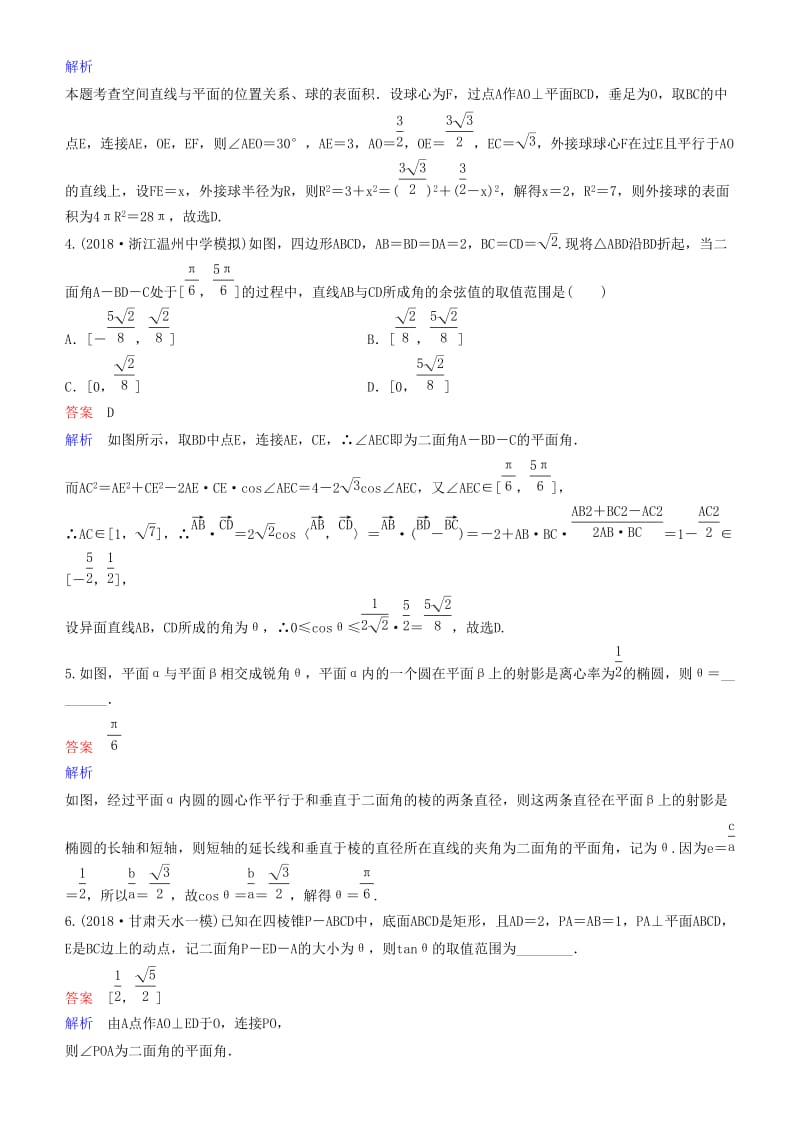 2019高考数学一轮复习 第8章 立体几何 第9课时 二面角练习 理.doc_第2页