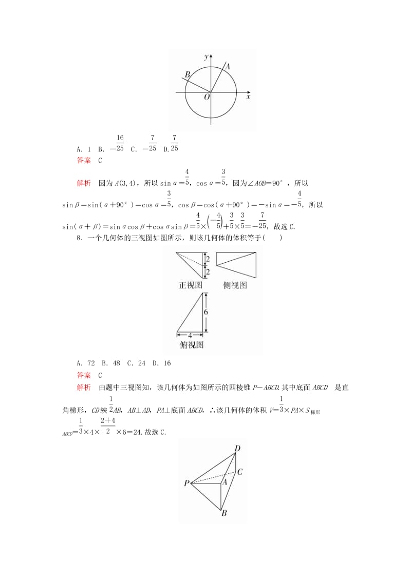 2019高考数学二轮复习 仿真模拟2 文.doc_第3页