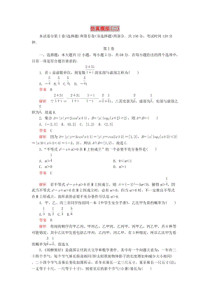 2019高考數(shù)學二輪復習 仿真模擬2 文.doc