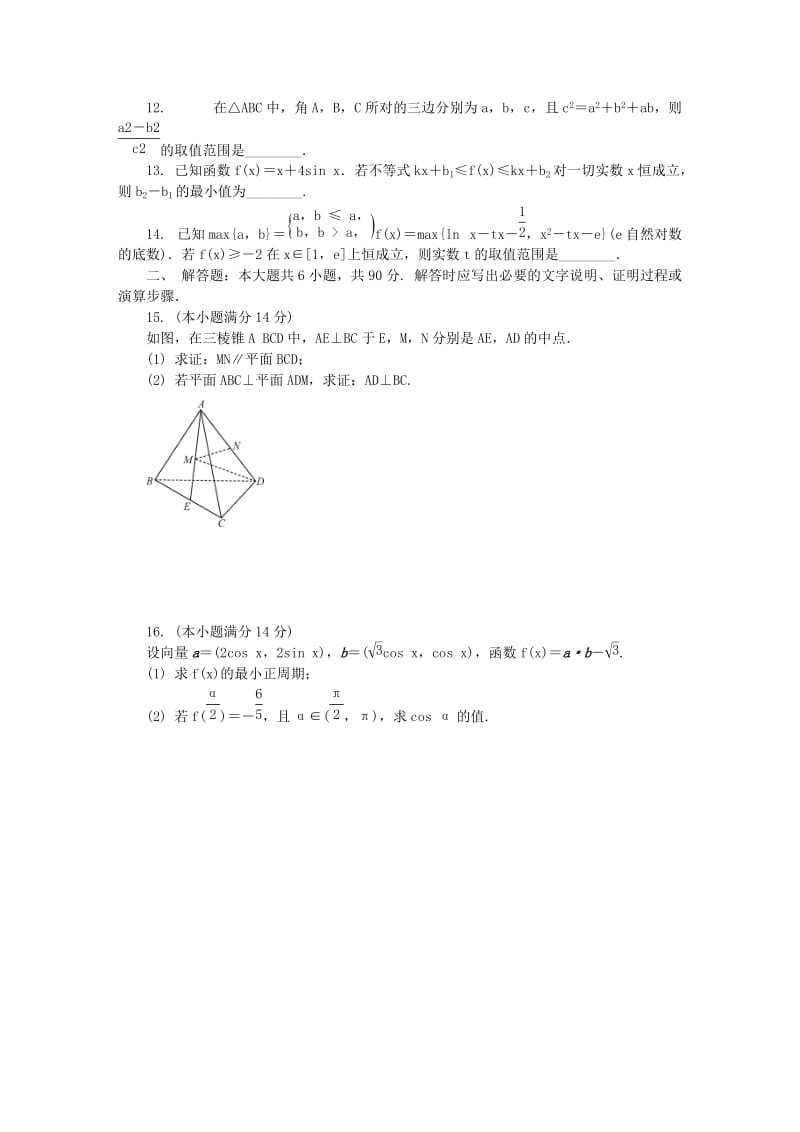 江苏省盐城市2019届高三数学第四次模拟考试试题.doc_第2页