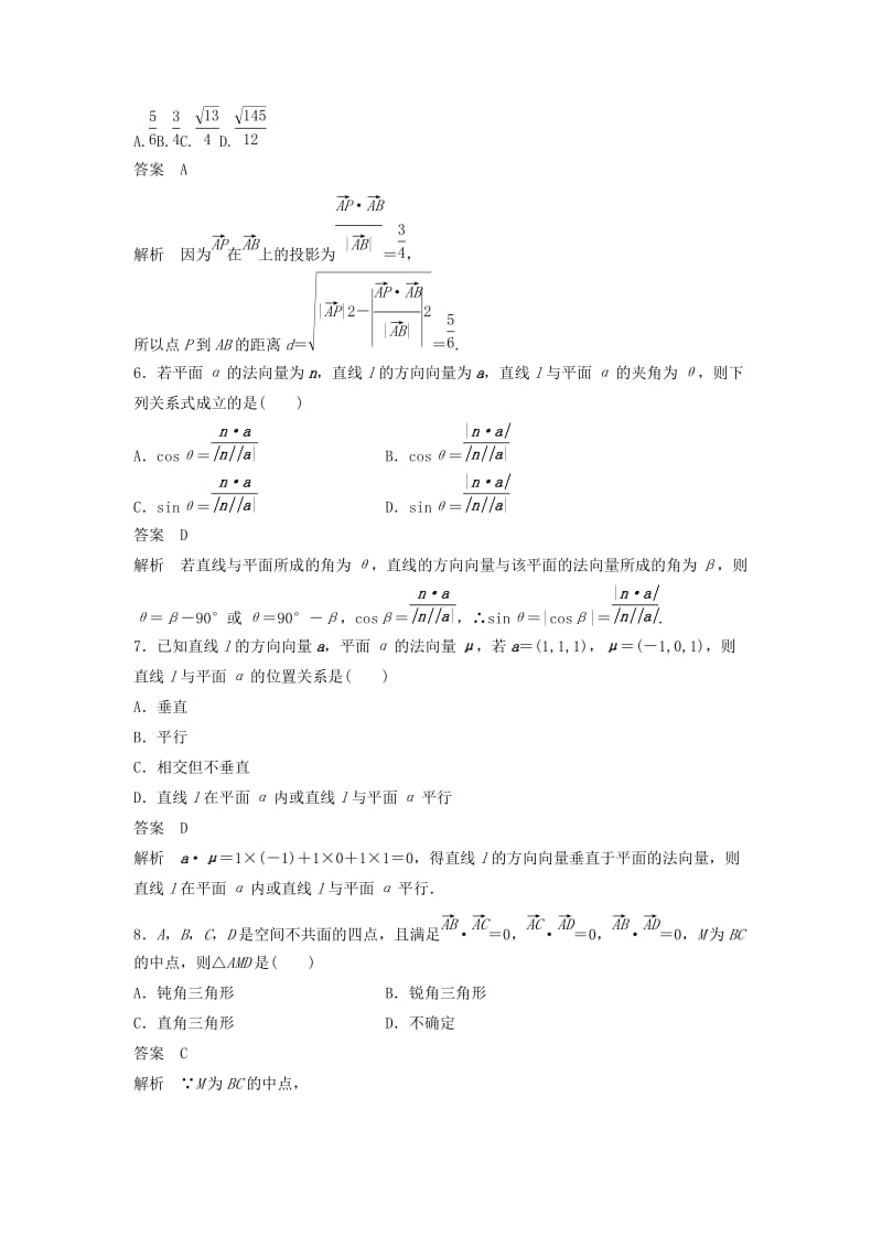 2020版高中数学 章末检测试卷（三）（含解析）新人教B版选修2-1.docx_第2页