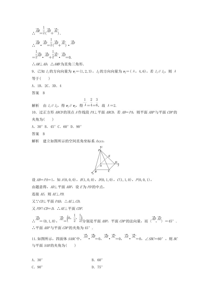 2020版高中数学 章末检测试卷（三）（含解析）新人教B版选修2-1.docx_第3页