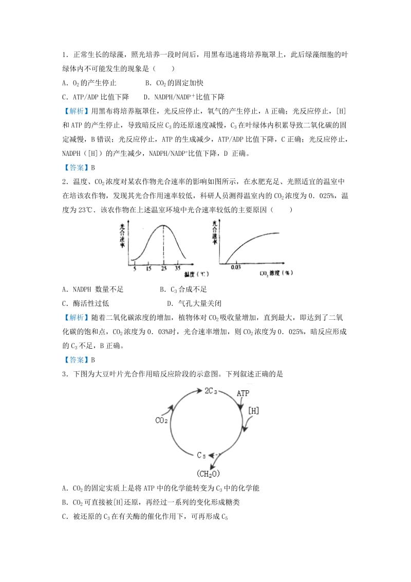 2019届高考生物 专题六 光合作用过程中的物质含量变化精准培优专练.doc_第2页