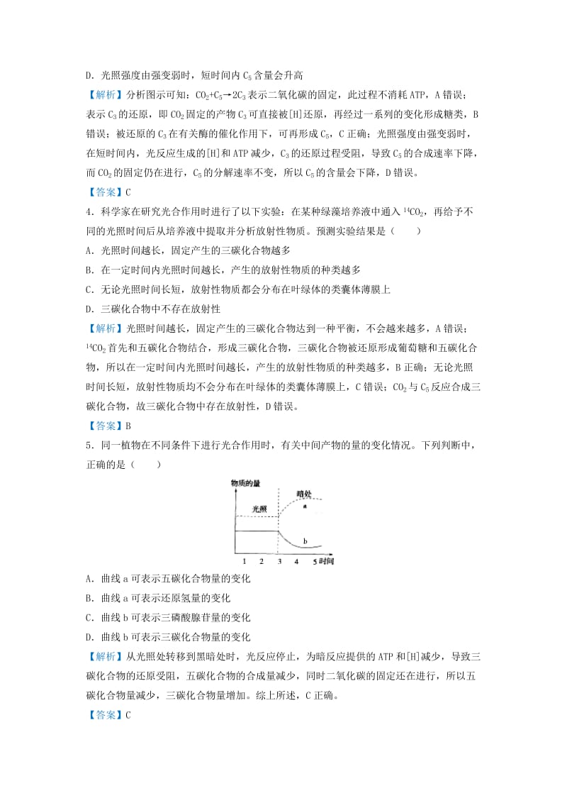 2019届高考生物 专题六 光合作用过程中的物质含量变化精准培优专练.doc_第3页