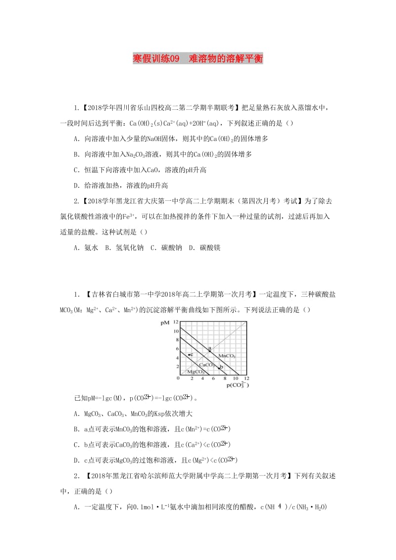 2018-2019学年高二化学 寒假训练09 难溶物的溶解平衡.docx_第1页