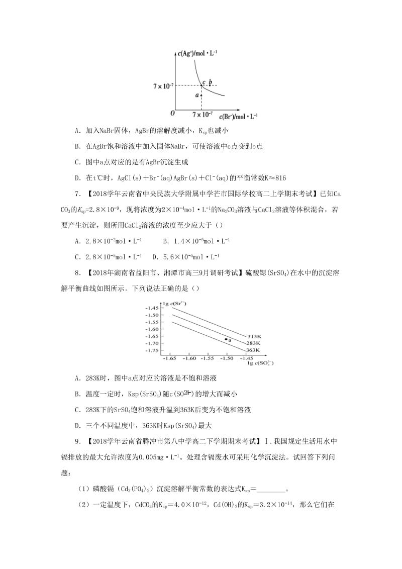 2018-2019学年高二化学 寒假训练09 难溶物的溶解平衡.docx_第3页