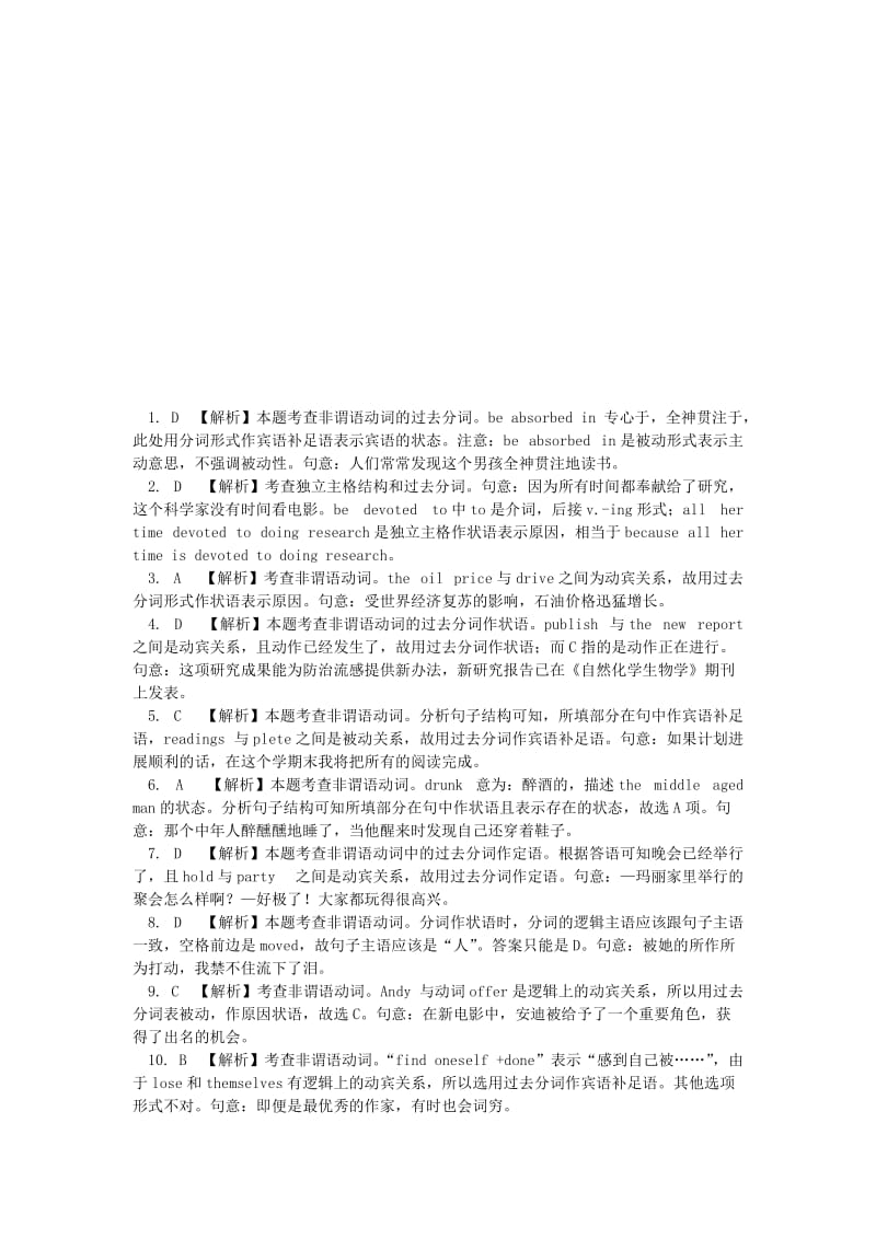 2019高考英语 非谓语动词练习编（含解析）.doc_第3页