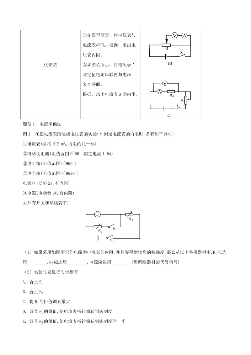 2019年高考物理13个抢分实验 专题13.1 测量电表的内阻抢分精讲.doc_第3页