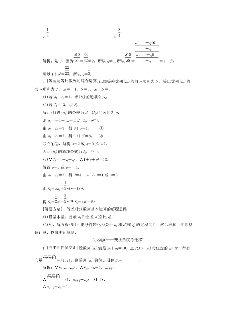 （通用版）2019版高考数学二轮复习 第一部分 第二层级 重点增分 专题六 数列讲义 理（普通生含解析）.doc_第2页