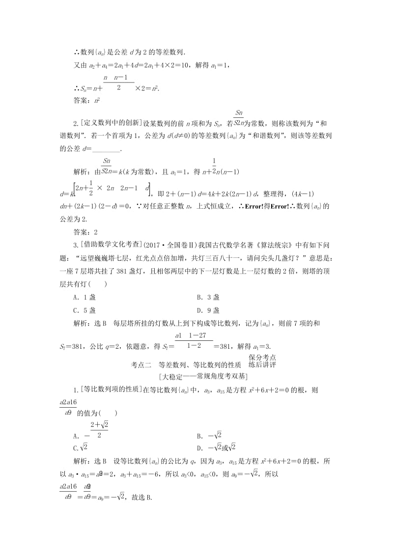 （通用版）2019版高考数学二轮复习 第一部分 第二层级 重点增分 专题六 数列讲义 理（普通生含解析）.doc_第3页