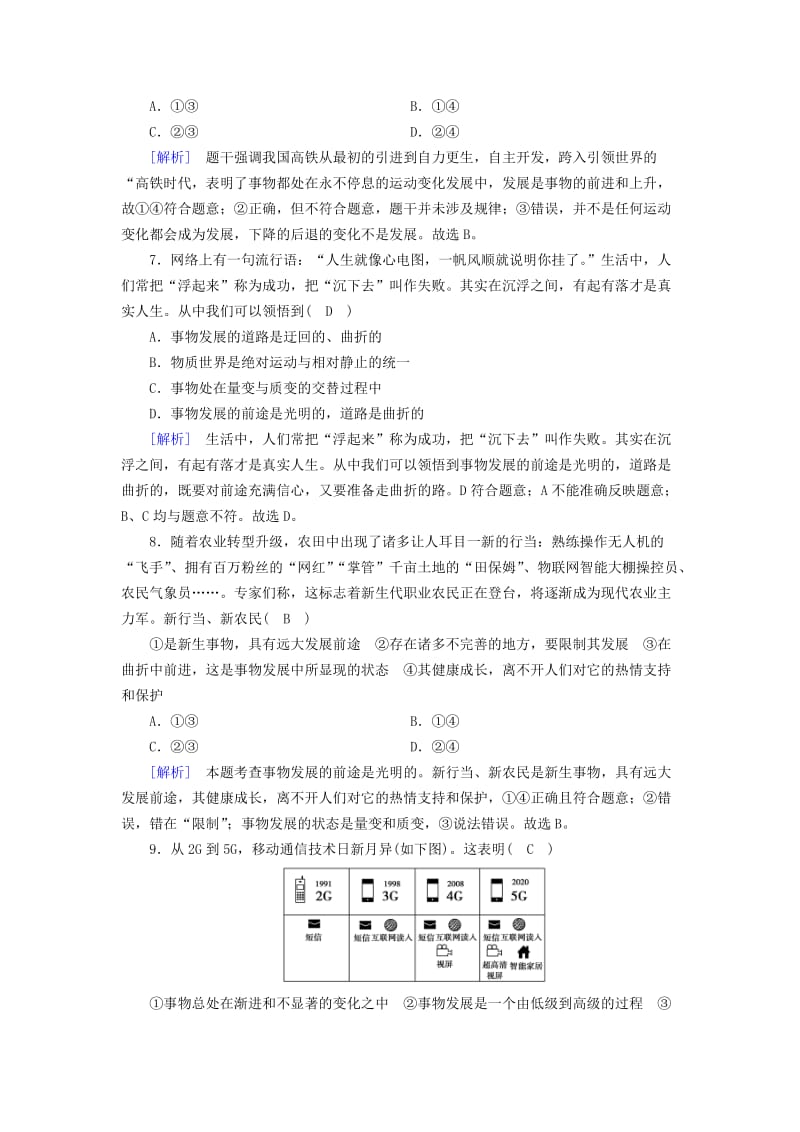 全国通用2020版高考政治大一轮复习第三单元思想方法与创新意识练案38唯物辩证法的发展观新人教版必修4 .doc_第3页