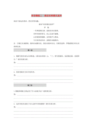 （江蘇專用）2020版高考語文一輪復(fù)習(xí) 加練半小時(shí) 閱讀突破 第二章 專題一 單詩精練二 綿谷回寄蔡氏昆仲.docx