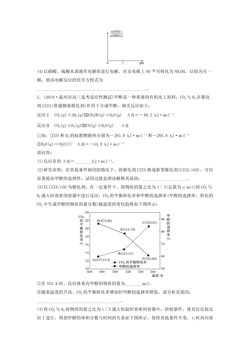 （浙江专版）备战2019高考化学一轮复习 加试题增分练 集训1 第30题 基本概念、基本理论的综合应用.doc_第2页