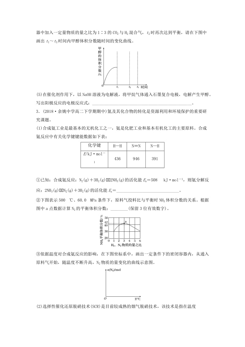 （浙江专版）备战2019高考化学一轮复习 加试题增分练 集训1 第30题 基本概念、基本理论的综合应用.doc_第3页