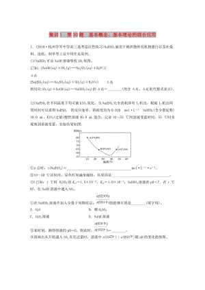 （浙江專版）備戰(zhàn)2019高考化學(xué)一輪復(fù)習(xí) 加試題增分練 集訓(xùn)1 第30題 基本概念、基本理論的綜合應(yīng)用.doc