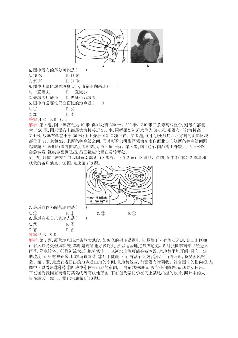 （浙江选考Ⅰ）2019高考地理二轮复习 考点强化练2 等高线地形图.docx_第2页