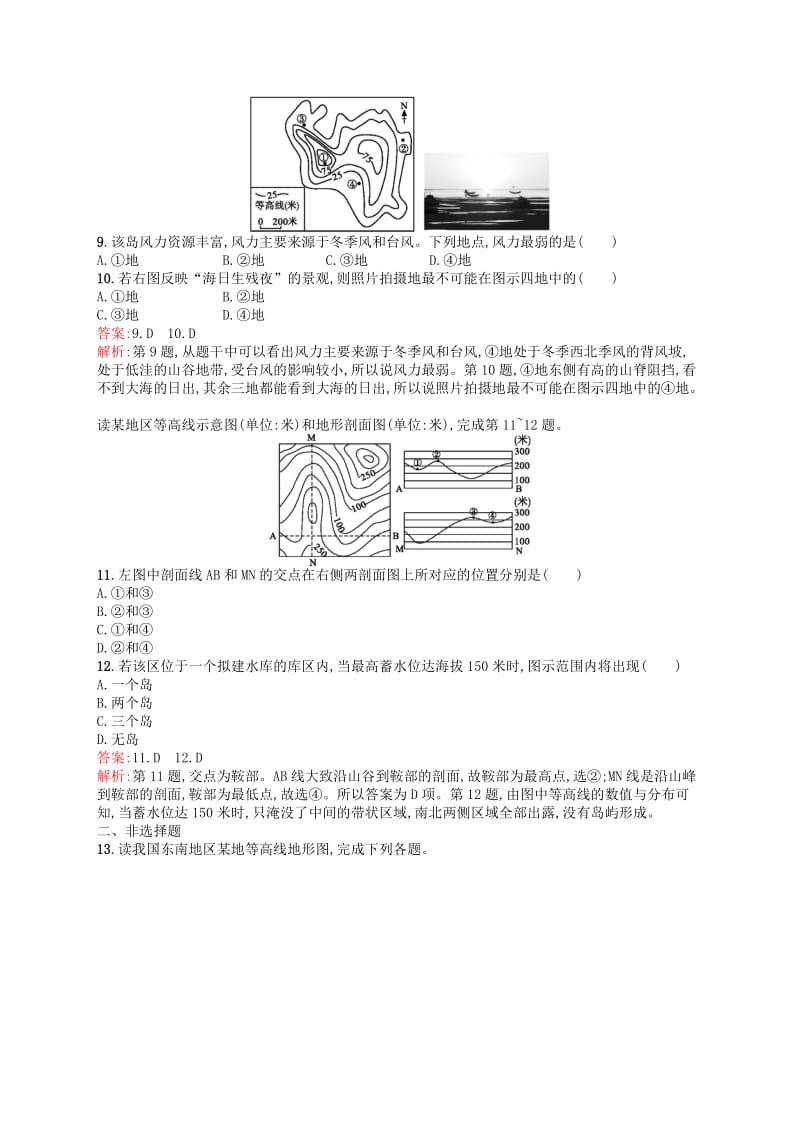 （浙江选考Ⅰ）2019高考地理二轮复习 考点强化练2 等高线地形图.docx_第3页