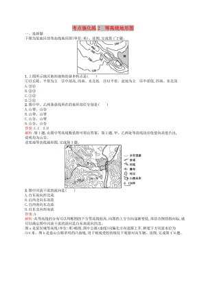 （浙江選考Ⅰ）2019高考地理二輪復(fù)習(xí) 考點(diǎn)強(qiáng)化練2 等高線地形圖.docx