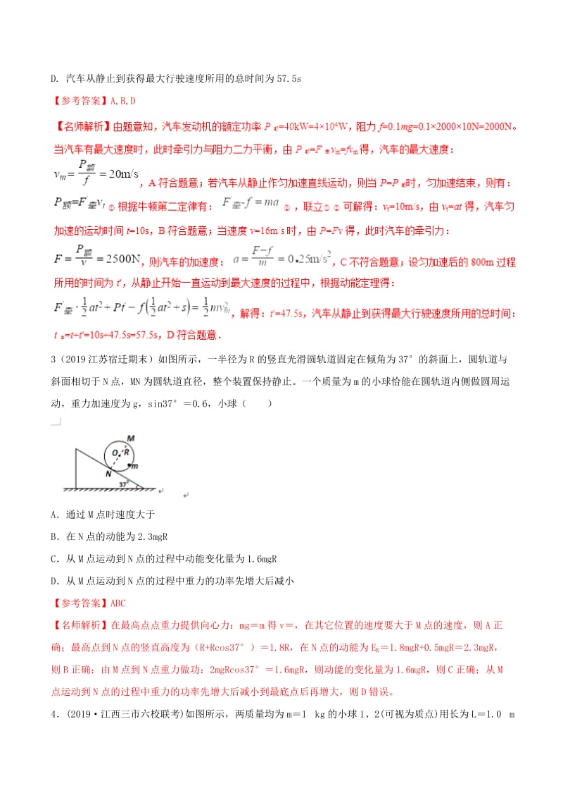 2019年高三物理一轮复习二模三模试题分项解析专题06功和功率第01期含解析.doc_第2页