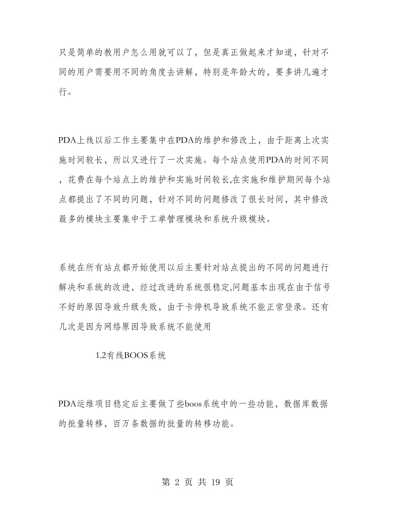 软件工程师工作总结三篇.doc_第2页