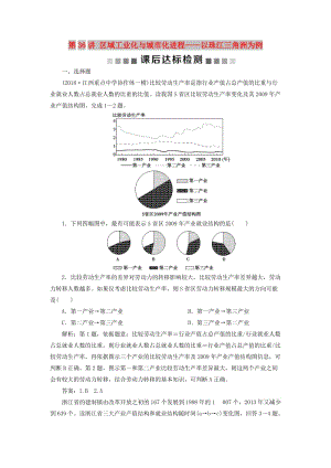 2019高考地理一輪復(fù)習(xí) 第10章 區(qū)域可持續(xù)發(fā)展 第36講 區(qū)域工業(yè)化與城市化進(jìn)程——以珠江三角洲為例課后達(dá)標(biāo)檢測(cè) 湘教版.doc