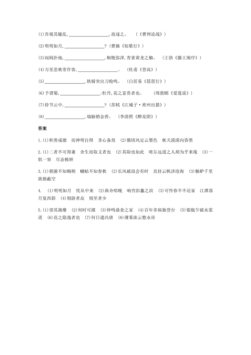 2019届高考语文总复习 专题六 名句名篇默写习思用.doc_第2页