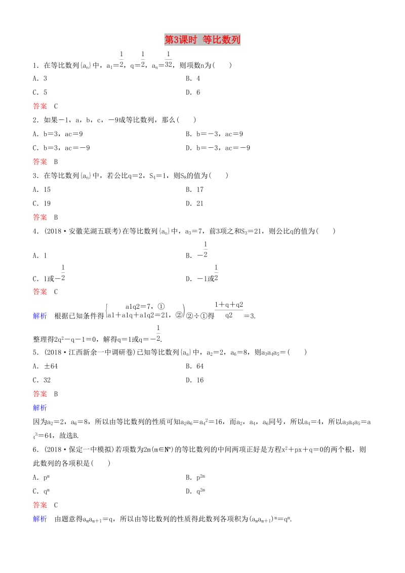 2019高考数学一轮复习 第6章 数列 第3课时 等比数列练习 理.doc_第1页