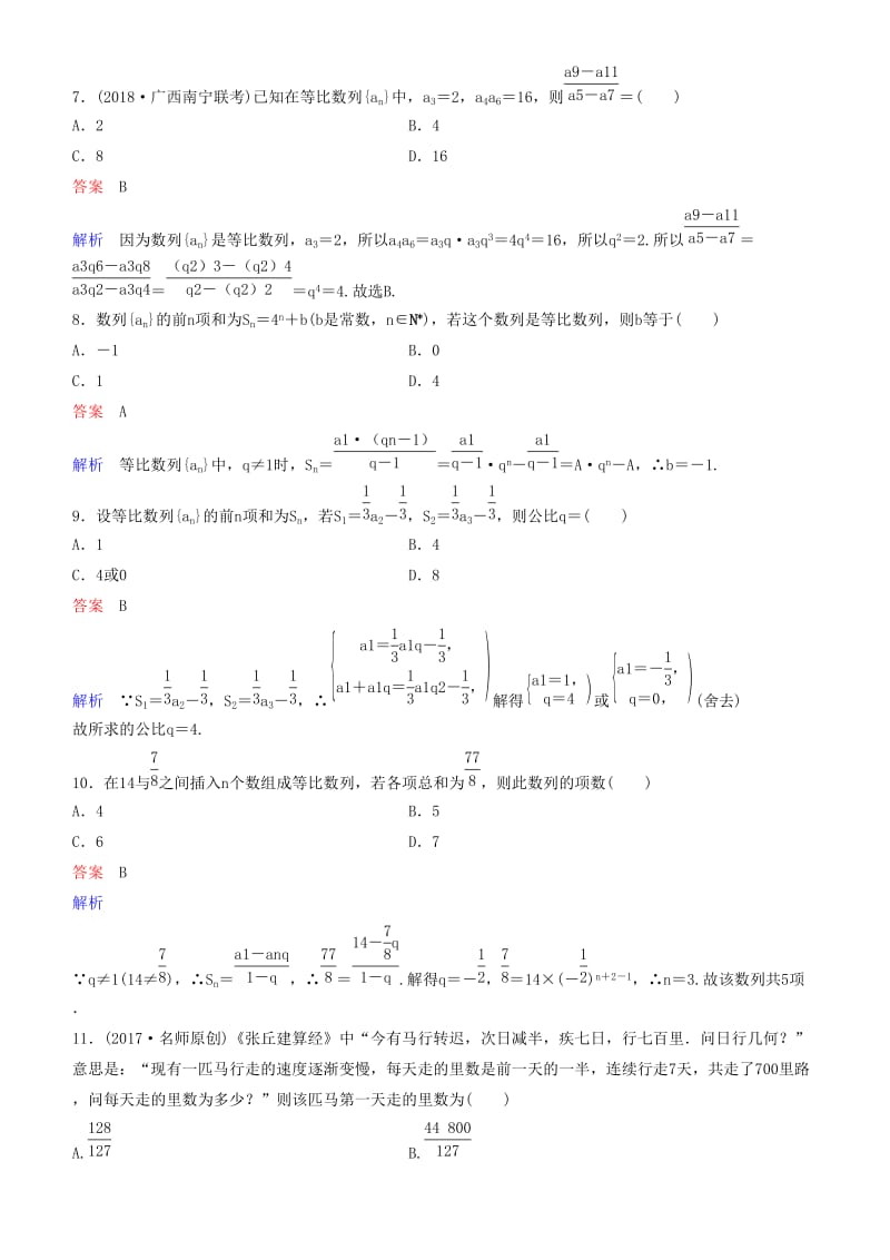 2019高考数学一轮复习 第6章 数列 第3课时 等比数列练习 理.doc_第2页