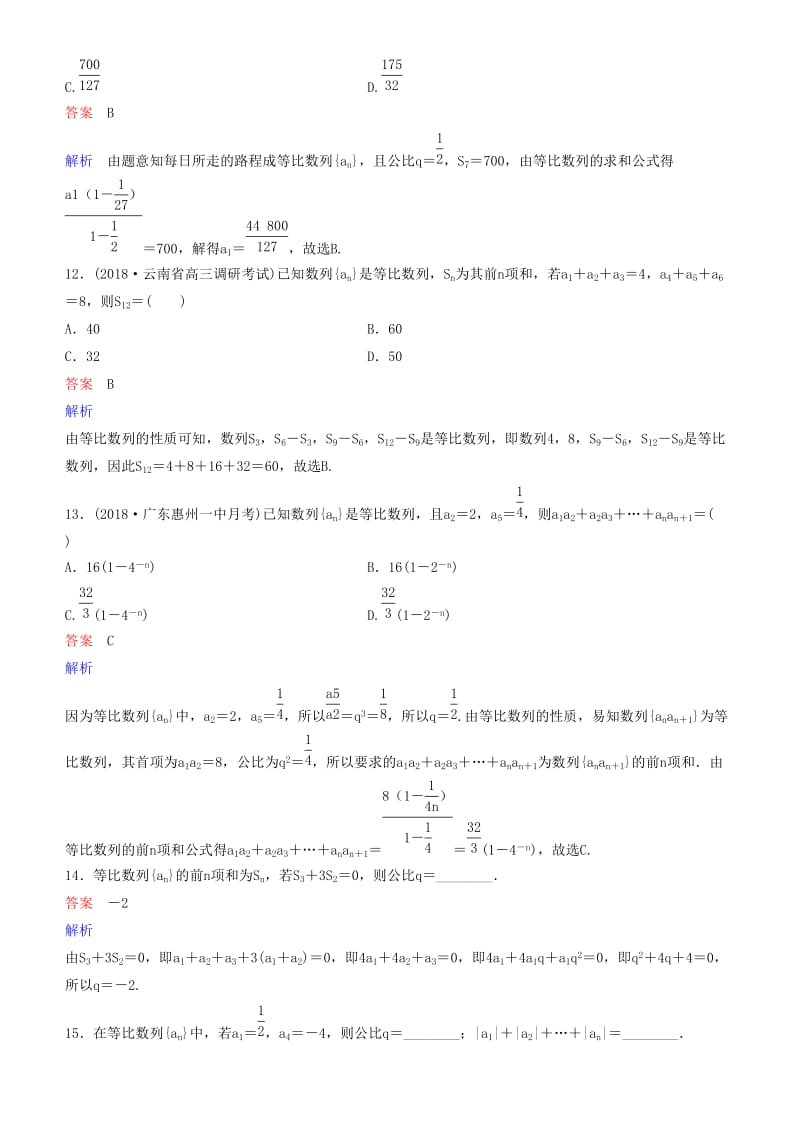 2019高考数学一轮复习 第6章 数列 第3课时 等比数列练习 理.doc_第3页