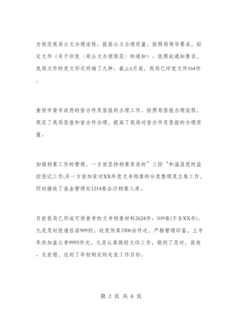 单位半年工作总结.doc_第2页