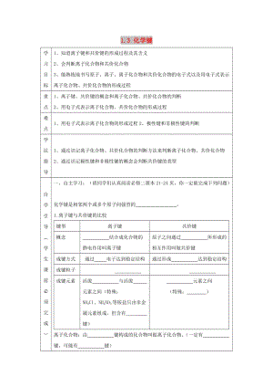 遼寧省撫順市高中化學(xué) 第一章 物質(zhì)結(jié)構(gòu)元素周期律 1.3 化學(xué)鍵復(fù)習(xí)導(dǎo)學(xué)案新人教版必修2.doc