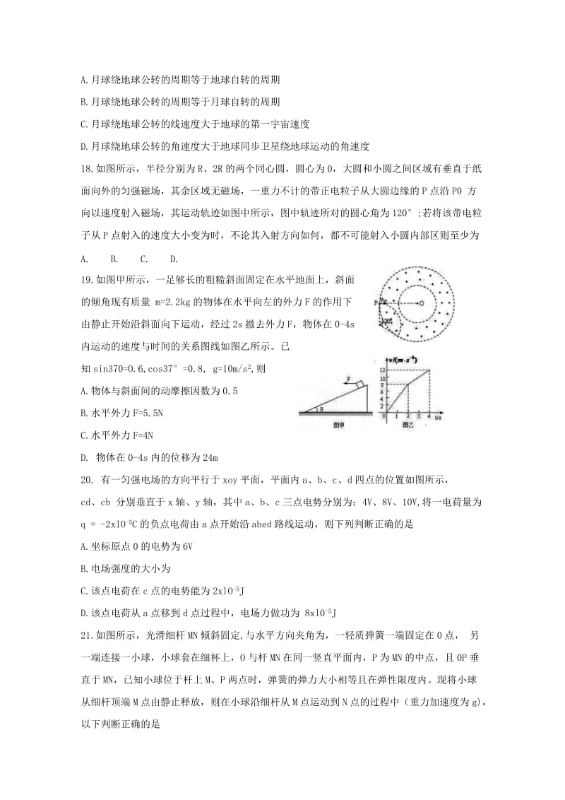 安徽省安庆市2019届高三物理第二次模拟考试试题.doc_第2页