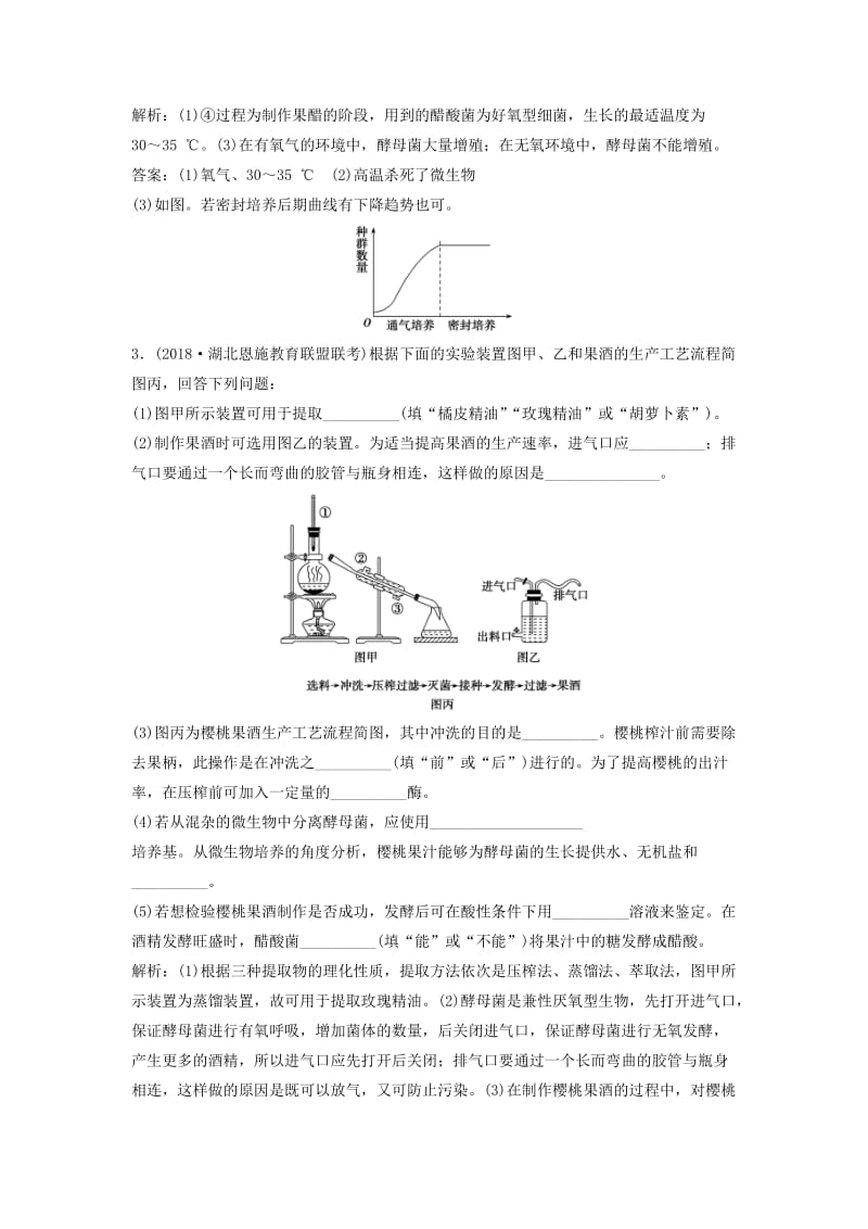 2019版高考生物一轮复习 第十二单元 生物技术实践 第二讲 传统发酵技术的应用练习 苏教版.doc_第2页