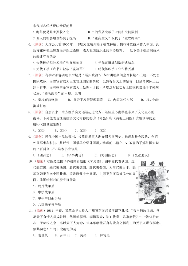 浙江省杭州市2019届高考历史命题比赛试题(10).doc_第2页