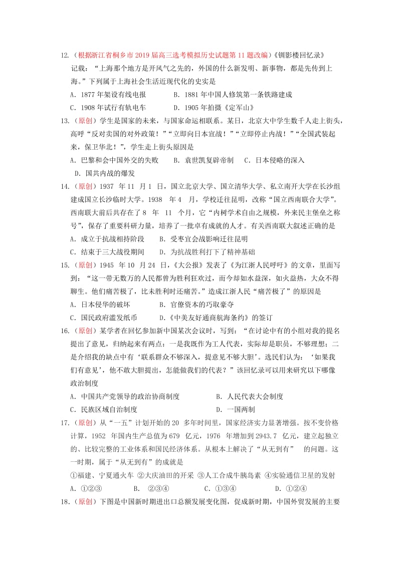 浙江省杭州市2019届高考历史命题比赛试题(10).doc_第3页