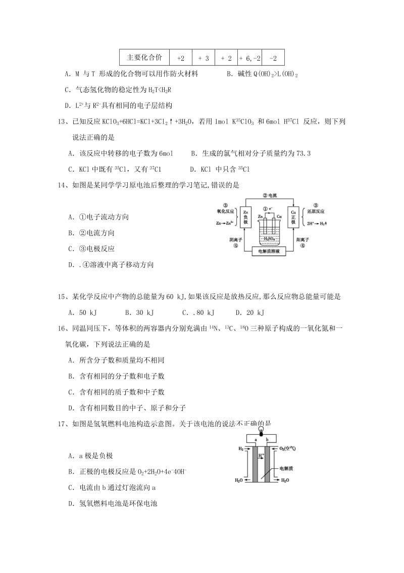 2019版高一化学4月月考试题.doc_第3页