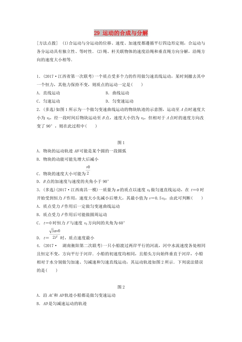 江苏专用2019高考物理一轮复习第四章曲线运动万有引力与航天课时29运动的合成与分解加练半小时.docx_第1页