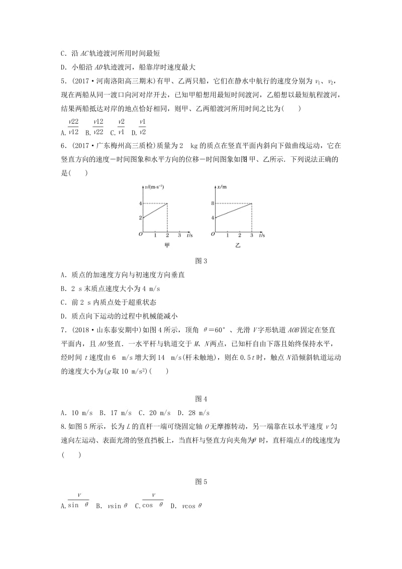 江苏专用2019高考物理一轮复习第四章曲线运动万有引力与航天课时29运动的合成与分解加练半小时.docx_第2页