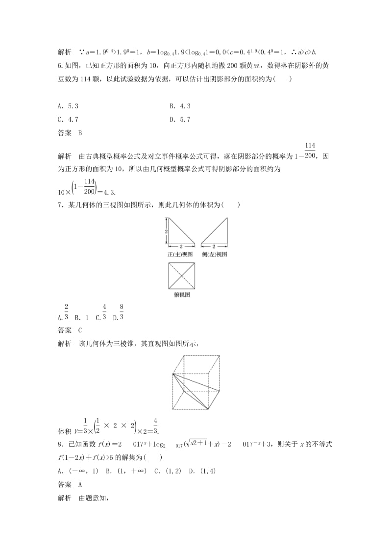 （全国通用版）2019高考数学二轮复习 12+4标准练3 文.doc_第2页