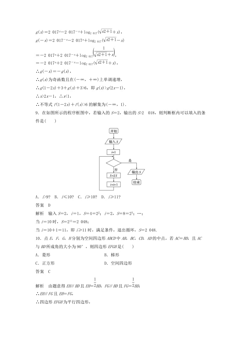 （全国通用版）2019高考数学二轮复习 12+4标准练3 文.doc_第3页