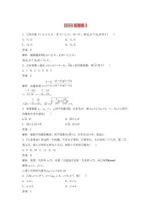 （全國通用版）2019高考數(shù)學(xué)二輪復(fù)習(xí) 12+4標(biāo)準(zhǔn)練3 文.doc